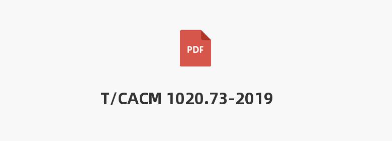 T/CACM 1020.73-2019